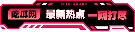 看料网 - 看料网-今日看料官网-今日看料官方版-今日看料最新版-黑料吃瓜总站